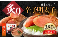 博多ふくいち ご贈答用「炙り辛子明太子」380g（桶入り） KHF2506