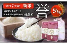 【令和7年産夢つくし　新米】加来野さんが作った上毛町西友枝地区産の厳選米9kg　K00101