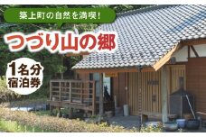 農家民宿「つづり山の郷」 宿泊券 《築上町》【農家民泊　つづり山の郷】 農泊 民泊 [ABBV002] 17000円