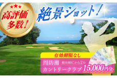 有効期限なし！周防灘カントリークラブ 利用券 《築上町》【周防灘カントリークラブ株式会社】 ゴルフ チケット 体験 ゴルフ場 [ABBA006] 50000円