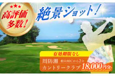 有効期限なし！周防灘カントリークラブ 利用券 《築上町》【周防灘カントリークラブ株式会社】 ゴルフ チケット 体験 ゴルフ場 [ABBA007] 60000円