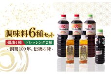 昔ながらの 醤油 4本+ オリーブオイル ドレッシング 2本 詰め合わせ A《築上町》【中山醤油】 [ABAD006] 14000円