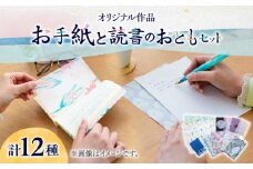 【オリジナル作品】お手紙 と 読書 の おとも セット ( レターセット & ブックカバー & 栞 )《築上町》【手紙や】 [ABAJ003] 11000円