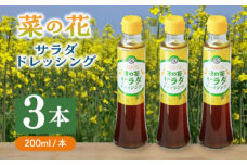菜の花 サラダ ドレッシング 3本《築上町》【農事組合法人　湊営農組合】 [ABAQ002] 9000円