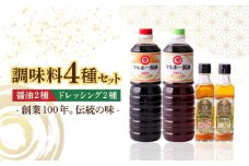 昔ながらの 醤油 2本 + オリーブオイル ドレッシング 2本 詰め合わせ B《築上町》【中山醤油】 [ABAD001] 11000円