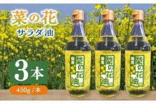 菜の花 サラダ油 3本《築上町》【農事組合法人　湊営農組合】 [ABAQ012] 16000円