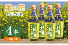 菜の花 サラダ油 4本《築上町》【農事組合法人　湊営農組合】 [ABAQ018] 22000円