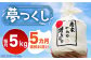 米 お米 こめ コメ ご飯 白米 夢つくし 5kg 国産 ギフト 贈り物 贈答 特別栽培米 県産米 農産物 ふっくら 築上町産