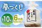 米 お米 こめ コメ ご飯 白米 夢つくし 10kg 国産 ギフト 贈り物 贈答 特別栽培米 県産米 農産物 ふっくら