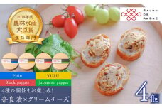 奈良漬 × クリームチーズ 4個 《築上町》【有限会社奈良漬さろん安部 / SALON DE AMBRE】 [ABAE008] 20000円