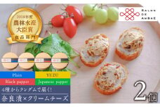 奈良漬 × クリームチーズ 2個《築上町》【有限会社奈良漬さろん安部 / SALON DE AMBRE】 [ABAE001] 10000円