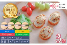 奈良漬 × クリームチーズ 3個 《築上町》【有限会社奈良漬さろん安部/SALON DE AMBRE 】 [ABAE005] 15000円