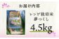 米 お米 こめ コメ ご飯 白米 夢つくし 4.5kg 国産 ギフト 贈り物 レンゲ栽培 県産米 減農薬 エコ 農産物 久楽農園