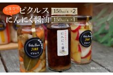 【農家のこだわり野菜使用】おまかせ ピクルス 2本 + にんにく 醤油 1本 セット《築上町》【ERBA　FARM733】 [ABAP002] 11000円