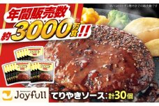 ジョイフル ハンバーグ 30個 ( てりやき ソース + ペッパー )《築上町》【株式会社　ジョイフル】[ABAA012] 牛100% ギフト 大容量 肉 牛 はんばーぐ ファミレス 冷凍 簡単 おかず 弁当 小分け 個包装 保存料不使用 人気 19000円