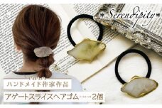 【国産樹脂使用】アゲートスライス ヘアアクセサリー ヘアゴム 2個《築上町》【＊serendipity＊】ハンドメイド [ABAS002] 15000円