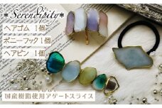 【国産樹脂使用】アゲートスライス ヘアアクセサリー 3点 セット【ハンドメイド作家作品】《築上町》【＊serendipity＊】 [ABAS016] 27000円