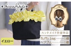 【ハンドメイド作家作品】fluffy bag ( イエロー )& ヘアゴム 1個 セット《築上町》【＊serendipity＊】 [ABAS011] 21000円 2万1千円