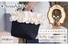 【ハンドメイド作家作品】fluffy bag ( アイボリー )& ヘアゴム 1個 セット《築上町》【＊serendipity＊】 [ABAS010] 20000円