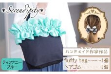 【ハンドメイド作家作品】fluffy bag ( ティファニーブルー )& ヘアゴム 1個 セット《築上町》【＊serendipity＊】 [ABAS012] 20000円