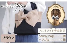 【ハンドメイド作家作品】candy bag ( ブラウン )& ヘアゴム 1個 セット《築上町》【＊serendipity＊】 [ABAS014] 20000円