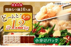 博多 醤油 もつ鍋 10人前《築上町》【株式会社MEAT PLUS】 小分け セット [ABBP007] 13000円
