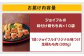 ジョイフル 鶏肉 小分け 簡単 ファミレス