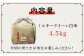 米 お米 こめ コメ ご飯 白米 ミルキークイーン 4.5kg 国産 ギフト 贈り物 特別栽培米 県産米 農産物 ふっくら
