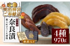 奈良漬 「琥珀漬」 ( うり / きゅうり / 大根 ) 紙箱入り 970g【明治神宮ご奉献品】《築上町》【有限会社奈良漬さろん安部】 ギフト 贈り物 贈答 [ABAE011] 15000円
