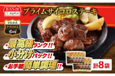 ジョイフル プライム サイコロ ステーキ 8袋 ( てりやきソース + ペッパー付き)《築上町》【株式会社　ジョイフル】[ABAA006]約 1kg 牛 肉 牛肉 赤身 冷凍 ビーフ 個包装 小分け ファミレス 11000円