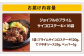ジョイフル ステーキ 小分け 簡単 ファミレス