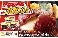 ジョイフル ハンバーグ 14個 ( チーズインデミグラスソース )《築上町》【株式会社　ジョイフル】[ABAA007] 牛100% ギフト 大容量 肉 牛 はんばーぐ ファミレス 冷凍 簡単 おかず 弁当 小分け 個包装 保存料不使用 人気 10000円