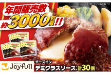 ジョイフル ハンバーグ 30個 ( チーズインデミグラスソース )《築上町》【株式会社　ジョイフル】[ABAA016] 牛100% ギフト 大容量 肉 牛 はんばーぐ ファミレス 冷凍 簡単 おかず 弁当 小分け 個包装 保存料不使用 人気 19000円