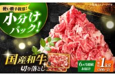 【全6回定期便】【たっぷり大容量！】博多和牛 切り落とし 1000g(500ｇ×2Ｐ）《築上町》【株式会社MEAT PLUS】 牛肉 肉 [ABBP028] 60000円