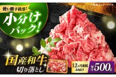 【全12回定期便】【和牛の旨味を堪能！】博多和牛切り落とし500g《築上町》【株式会社MEAT PLUS】 牛肉 肉 [ABBP044] 81000円