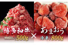 【訳あり】博多和牛 切り落とし ＆ あまおう セット1.3kg《築上町》【株式会社MEAT PLUS】 [ABBP071] 13000円