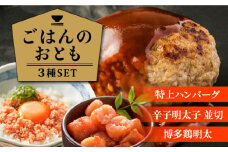ごはんのおともセット 《築上町》【株式会社MEAT PLUS】 [ABBP112] 29000円
