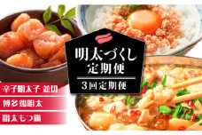 【3回定期便】明太づくし定期便 《築上町》【株式会社MEAT PLUS】 [ABBP114] 32000円