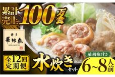 【全12回定期便】博多華味鳥 水炊き セット 6〜8人前 《築上町》【トリゼンフーズ】博多 福岡 鍋 鶏 水たき みずたき [ABCN008] 216000円