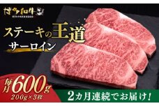 【全2回定期便】 サーロイン ステーキ 200g × 3枚 博多和牛《築上町》【久田精肉店】 肉 牛肉 1.2kg 1kg 定期便 [ABCL008] 60000円