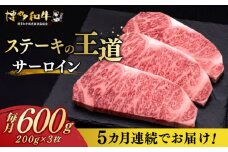 【全5回定期便】 サーロイン ステーキ 200g × 3枚 博多和牛《築上町》【久田精肉店】肉 牛肉 3kg 定期便  [ABCL010] 150000円