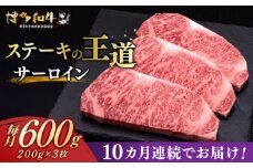 【全10回定期便】 サーロイン ステーキ 200g × 3枚 博多和牛《築上町》【久田精肉店】肉 牛肉 6kg 定期便 [ABCL011] 300000円