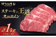  サーロイン ステーキ 200g × 5枚 博多和牛 《築上町》【久田精肉店】 肉 牛肉 1kg [ABCL017] 50000円