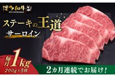 【全2回定期便】 サーロイン ステーキ 200g × 5枚 博多和牛 《築上町》【久田精肉店】 肉 牛肉 1kg 2kg 定期便 [ABCL018] 100000円