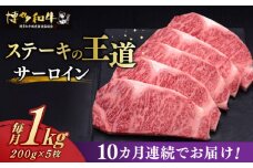 【全10回定期便】 サーロイン ステーキ 200g × 5枚 博多和牛 《築上町》【久田精肉店】 肉 牛肉 1kg 10kg 定期便 [ABCL021] 500000円