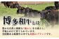 博多和牛 牛肉 すき焼き すきやき しゃぶしゃぶ ロース 牛