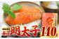 明太子 博多明太子 海産物 海鮮 魚卵 めんたいこ おかず 
