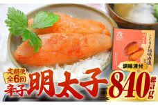 【全6回定期便】こくうま 博多 辛子明太子 140g つゆだく液漬け 《築上町》【株式会社マル五】 明太子 めんたい 明太 [ABCJ046] 41000円