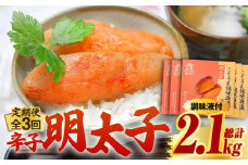 【全3回定期便】庄屋 こくうま 博多 辛子明太子 140g×5箱 セット ～福岡県の魚市場仲買が選ぶ量産できない味わい～《築上町》【株式会社マル五】 明太子 めんたい 明太 [ABCJ048] 60000円