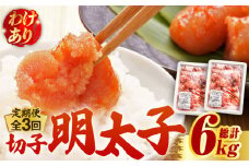 【全3回定期便】【訳あり】無着色 博多 辛子明太子 切子 1kg×2箱(合計2kg) ～味わい豊かに粒仕立て～《築上町》【株式会社マル五】 明太子 めんたい 明太 [ABCJ054] 54000円